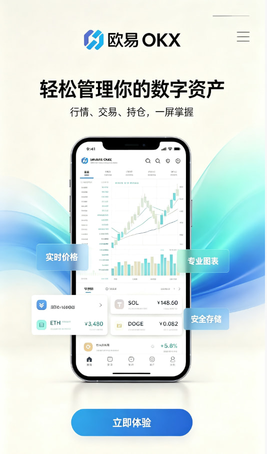 下载欧交易所APP下载与注册